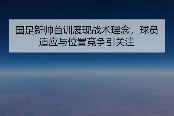 guo-zu-xin-shuai-shou-xun-zhan-xian-zhan-shu-li-nian-qiu-yuan-shi-ying-yu-wei-zhi-jing-zheng-yin-guan-zhu-2-176.jpg